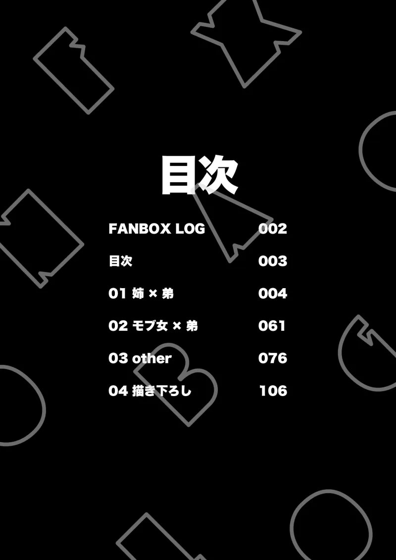 煮干豆腐 FANBOX LOG vol.1