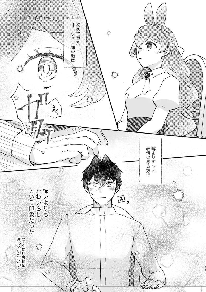 うさぎ令嬢とオオカミ令息(前編)