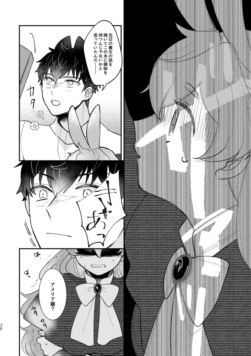 うさぎ令嬢とオオカミ令息(前編)