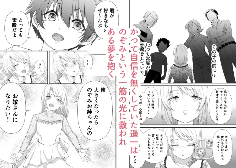 私の可愛い女装男子はスカートの下にケダモノがいる【マンガ版】