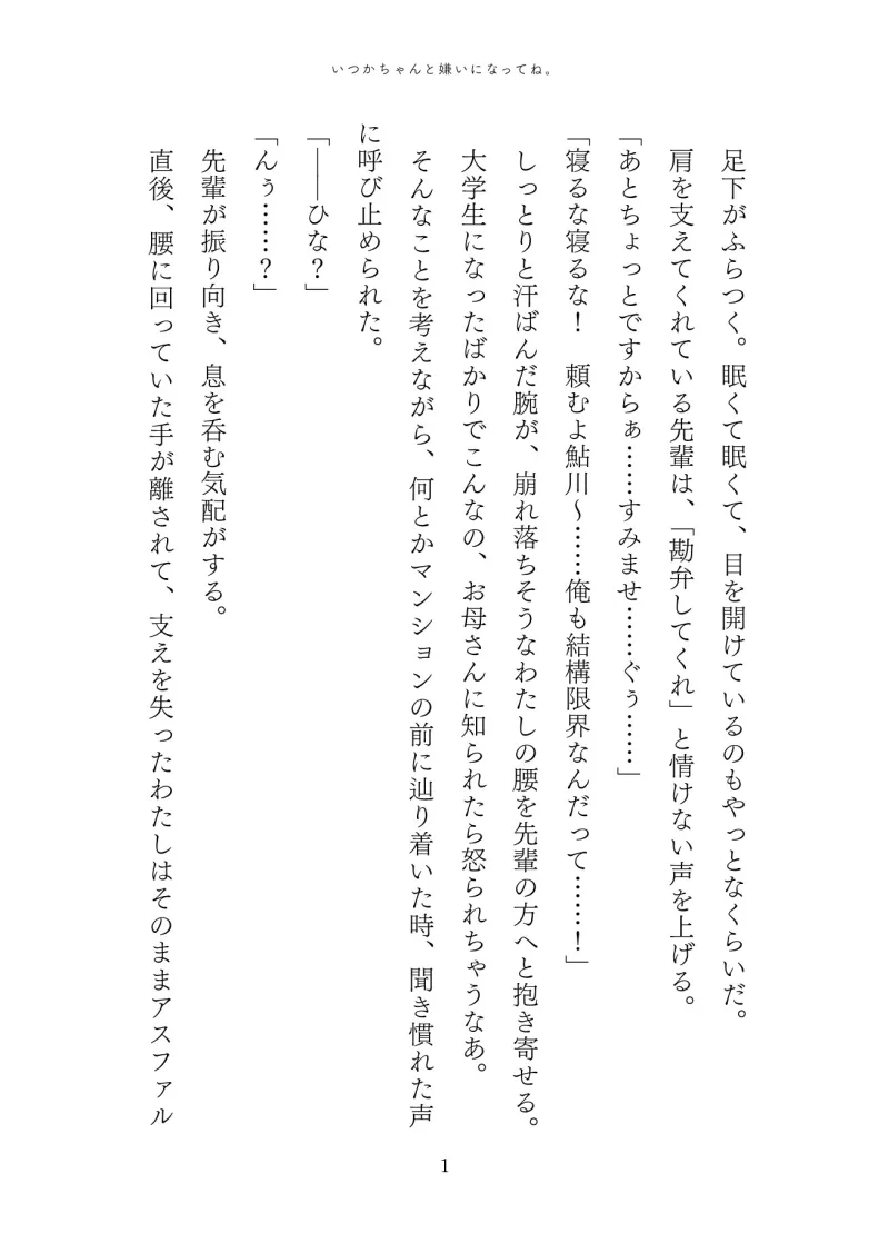 いつかちゃんと嫌いになってね。