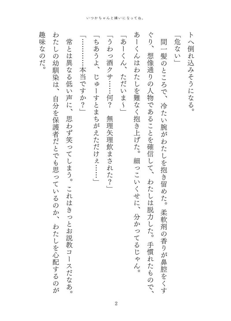 いつかちゃんと嫌いになってね。