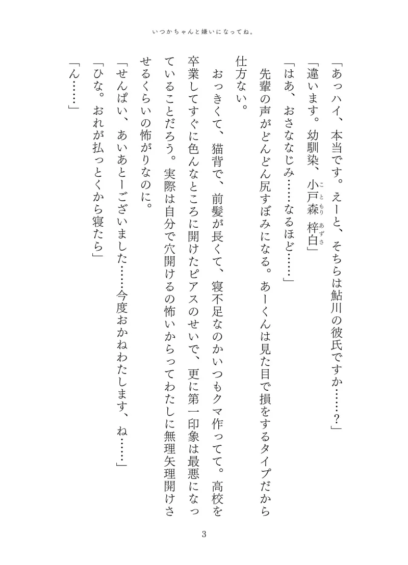 いつかちゃんと嫌いになってね。