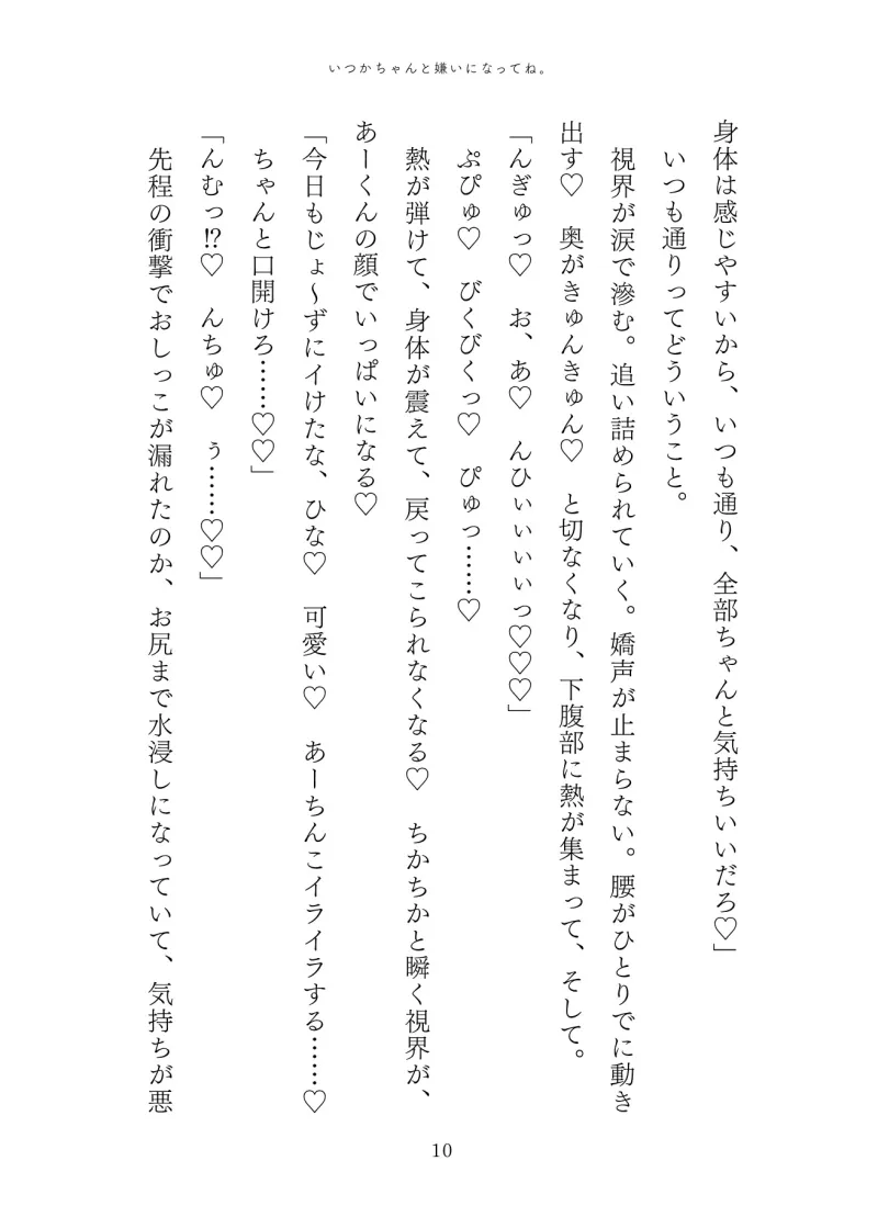 いつかちゃんと嫌いになってね。
