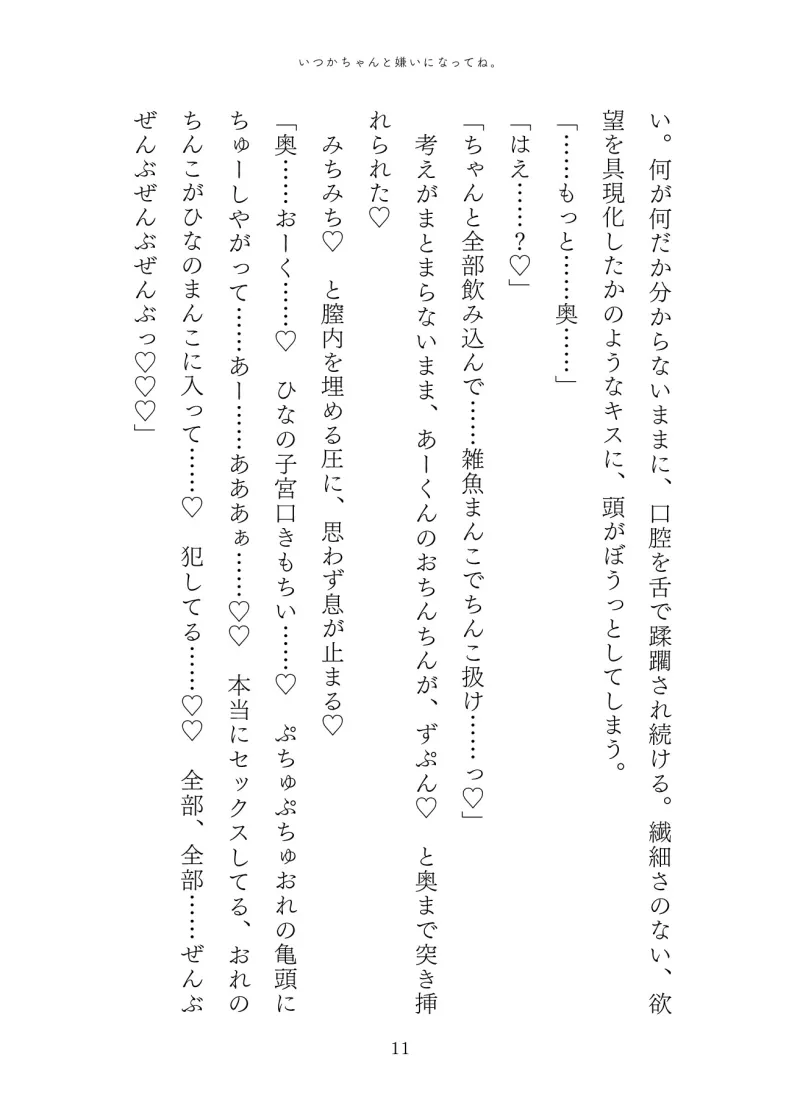 いつかちゃんと嫌いになってね。