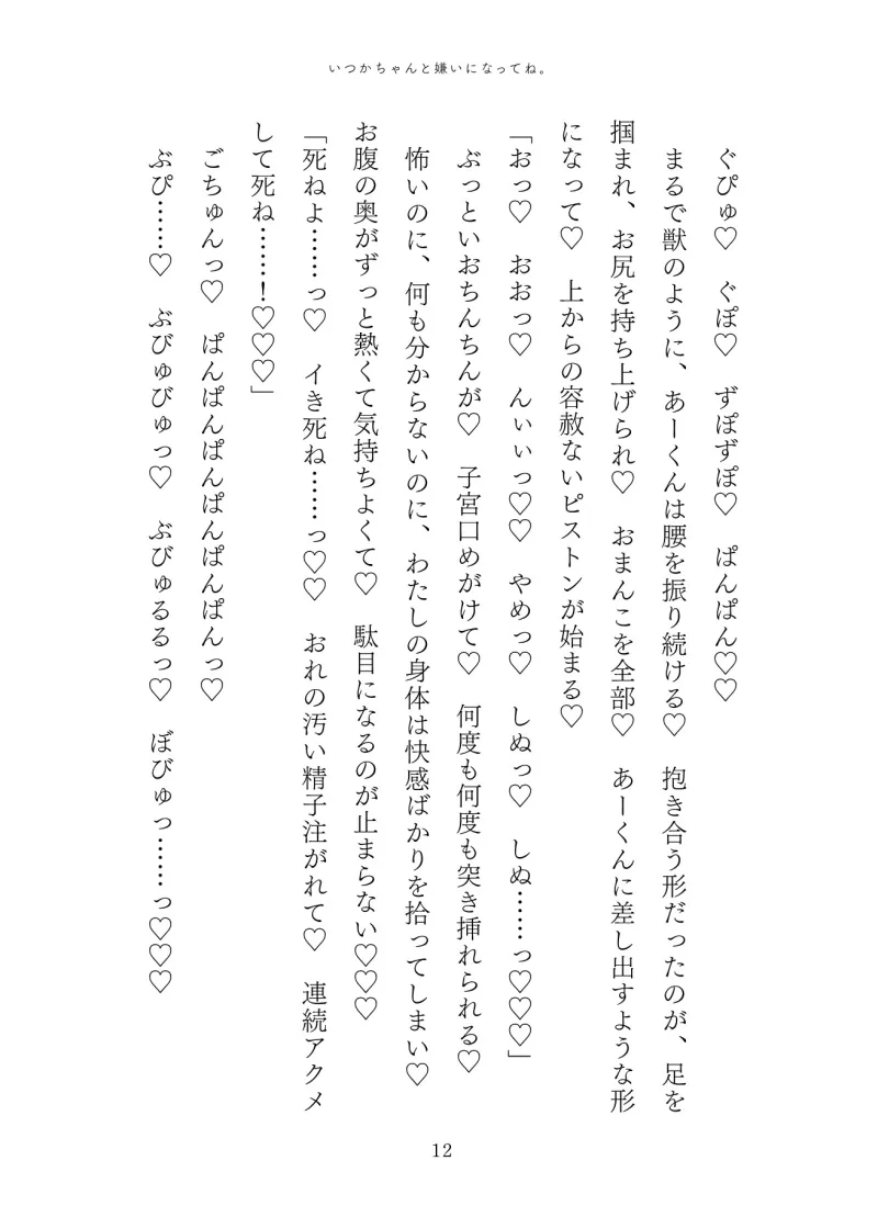 いつかちゃんと嫌いになってね。