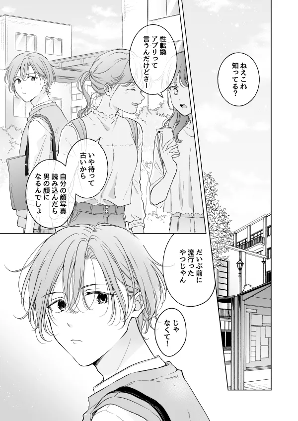 性転換アプリの正しい使い方