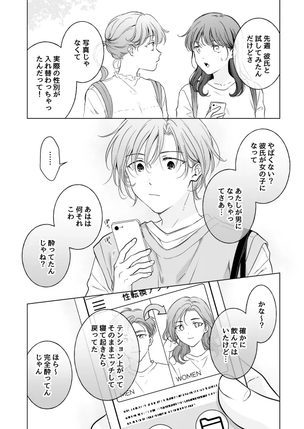 性転換アプリの正しい使い方