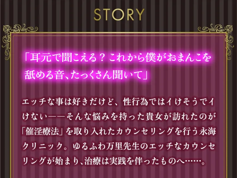 催淫療法えっち〜耳でも感じるねっとりびちょびちょクンニで初めてイかされちゃいました〜