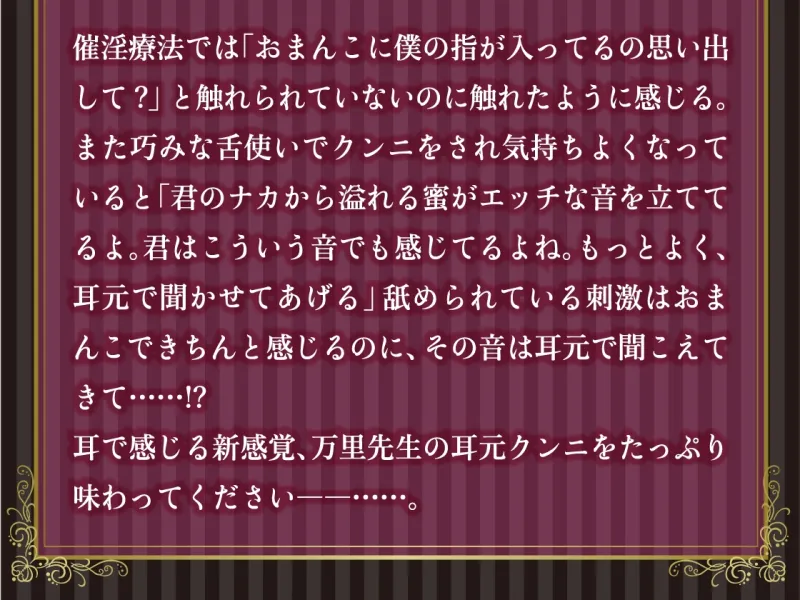 催淫療法えっち〜耳でも感じるねっとりびちょびちょクンニで初めてイかされちゃいました〜