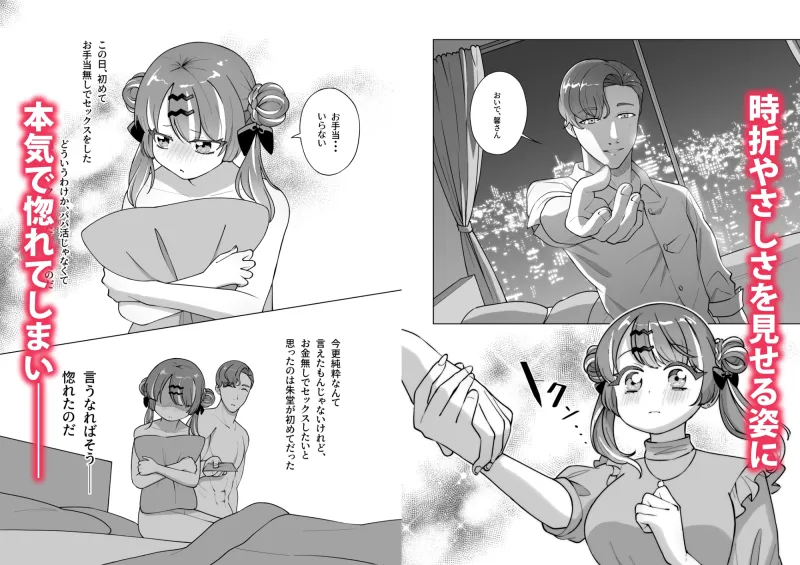 パパ活、やめました。