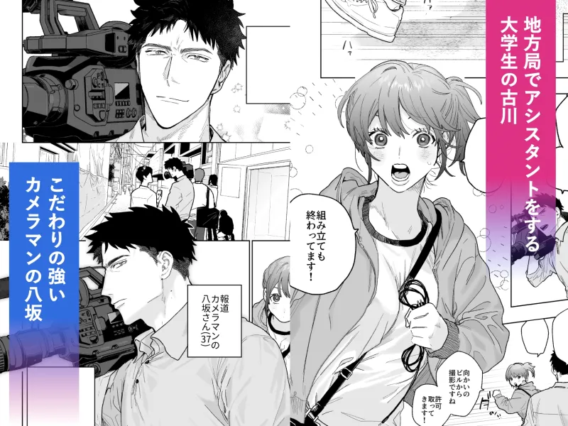 強面カメラマン八坂さんが私を好きってマジですか!?