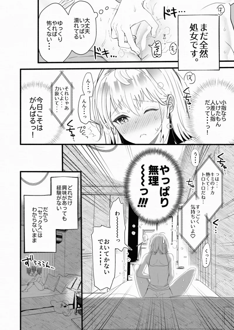 えっちな処女(オトメ)は赦されますか?～偏愛(ヘンアイ)堕天使と契約したワケ～