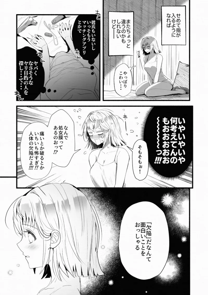 えっちな処女(オトメ)は赦されますか?～偏愛(ヘンアイ)堕天使と契約したワケ～