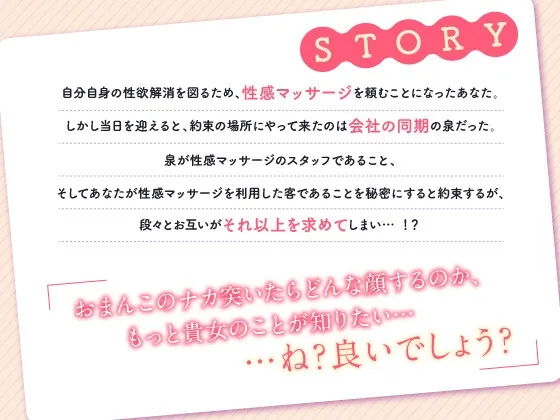 性感マッサージを頼んだら、やってきたのが会社の同期だった話