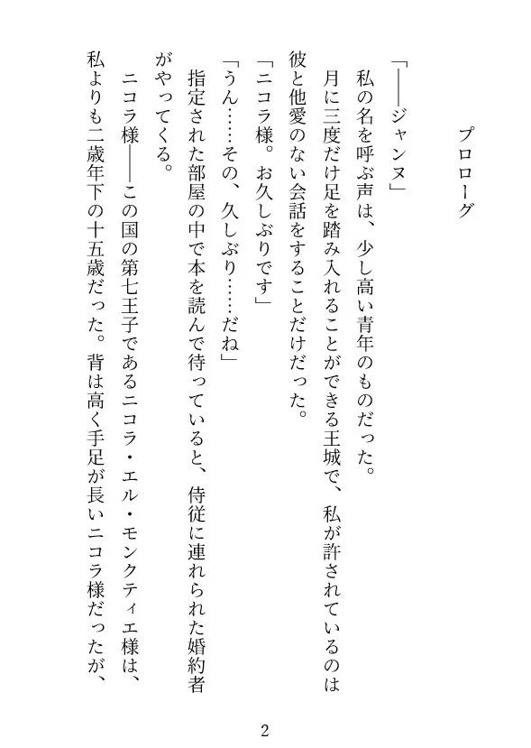 淫蕩王の花柩～10年の眠りから覚めた令嬢は元婚約者の執着溺愛SEXに堕ちる～