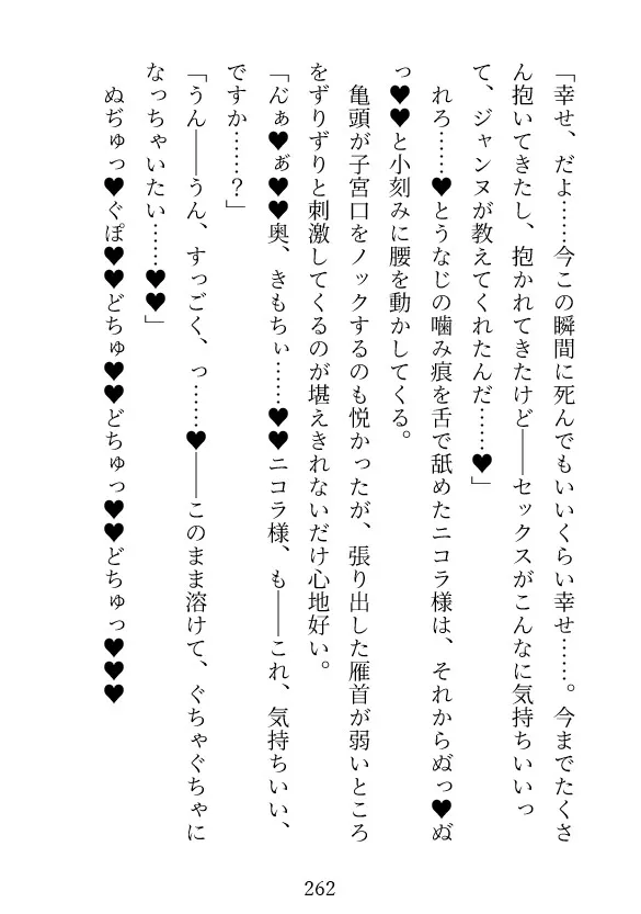 淫蕩王の花柩～10年の眠りから覚めた令嬢は元婚約者の執着溺愛SEXに堕ちる～