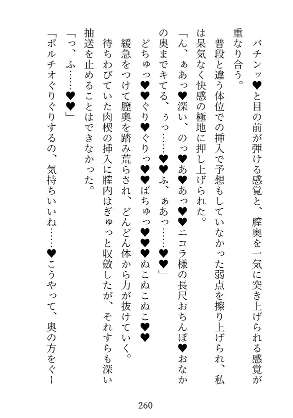 淫蕩王の花柩～10年の眠りから覚めた令嬢は元婚約者の執着溺愛SEXに堕ちる～