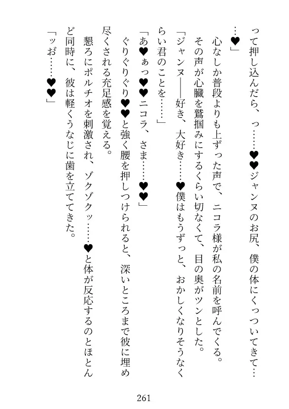 淫蕩王の花柩～10年の眠りから覚めた令嬢は元婚約者の執着溺愛SEXに堕ちる～