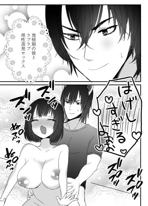 ケモミミカレシ