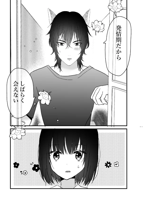 ケモミミカレシ