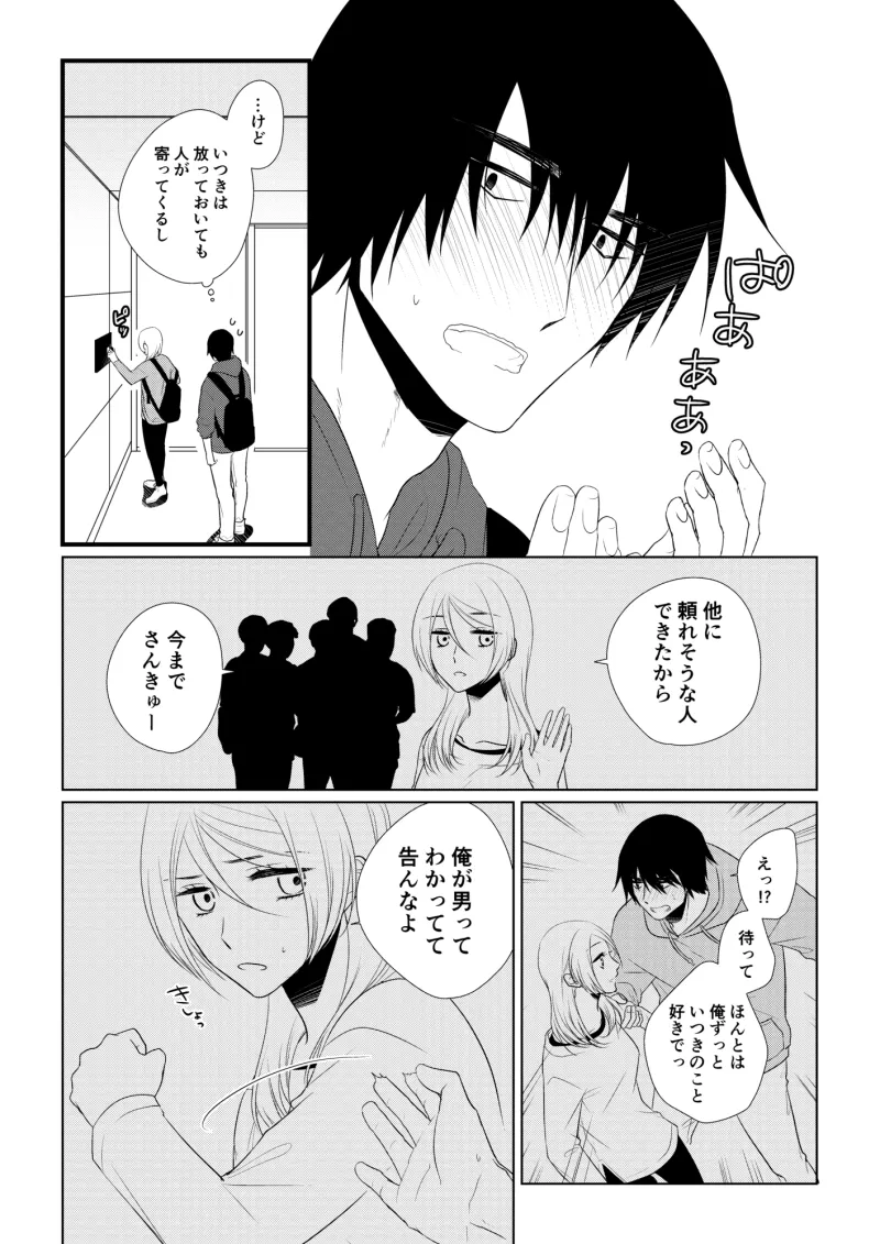 いつきと優成2