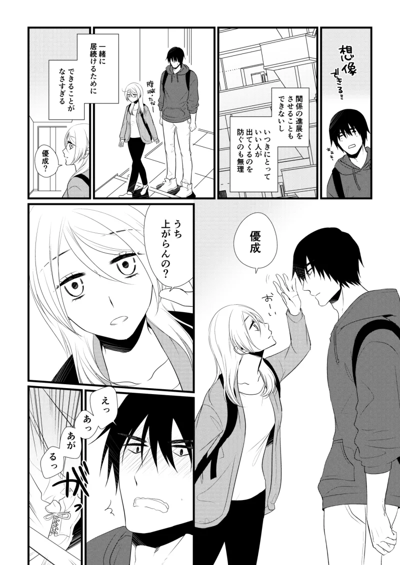 いつきと優成2