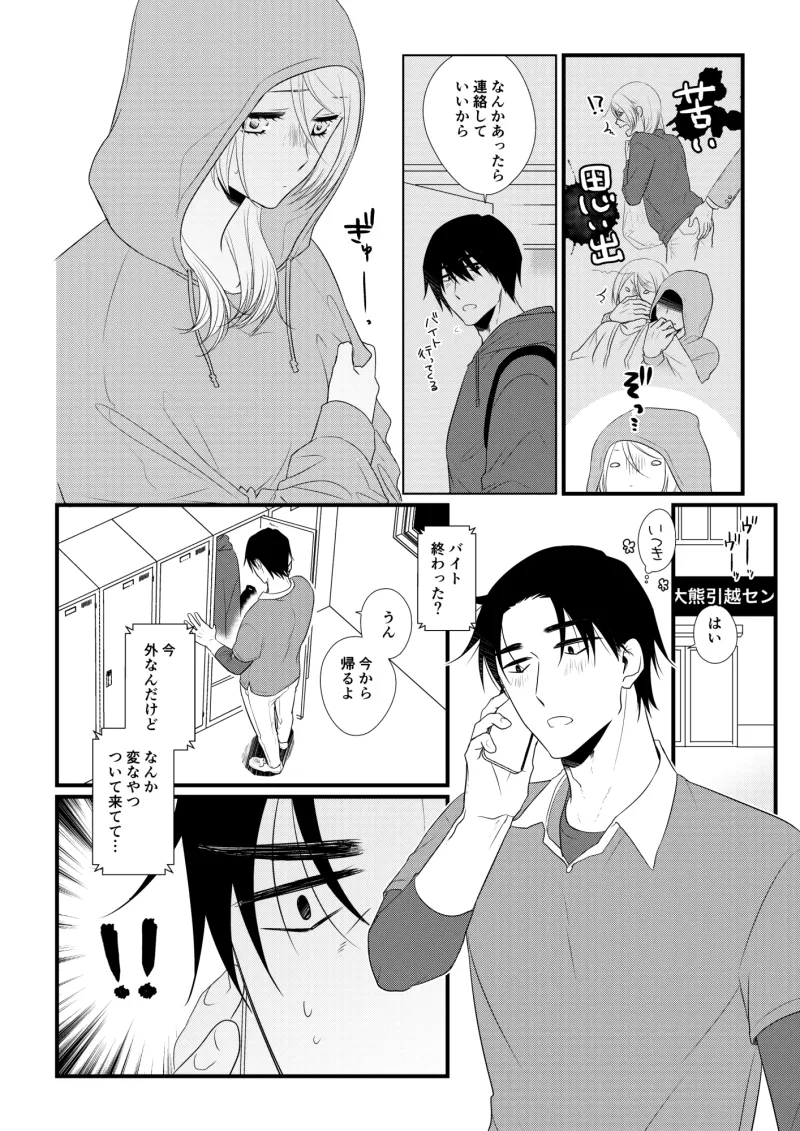 いつきと優成2