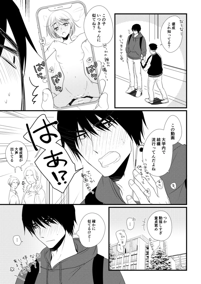 いつきと優成2