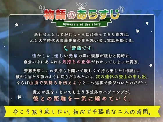 【フォーリーサウンド】キャンプえっち〜純愛・登山家の先輩と甘トロ絶倫セックス〜