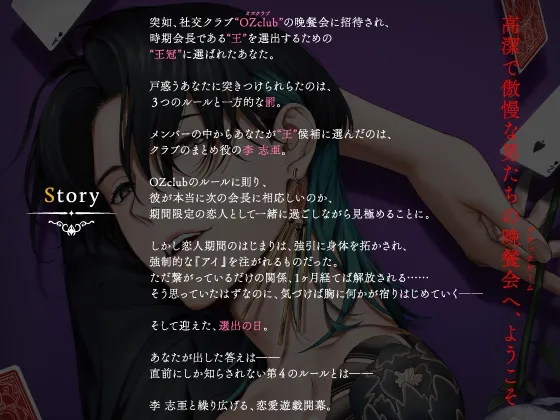 Secret OZclub Route04 可哀想で忘れられない私のキング・李志亜