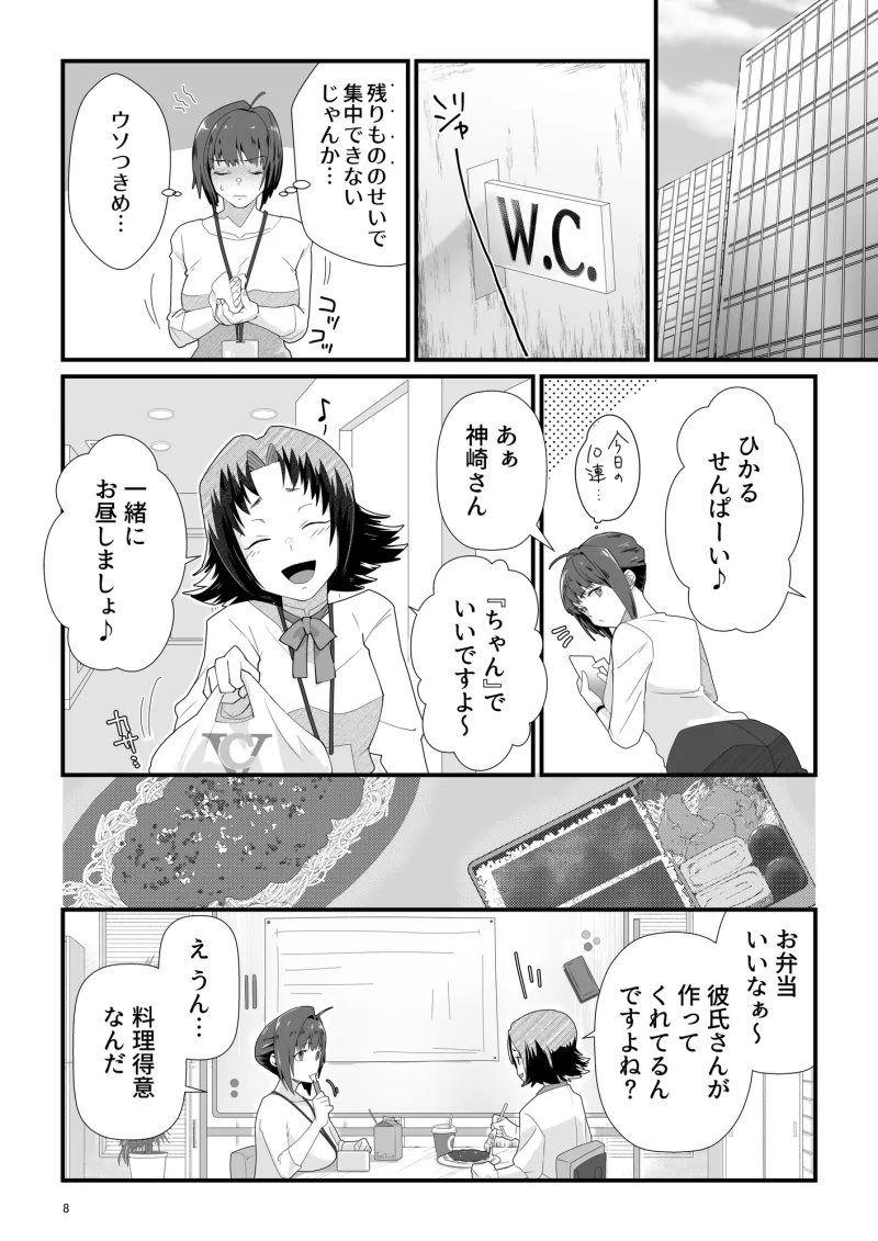ダーリン★ワンモアセッ～同棲半年ラブラブなのにセックスレスってマジですか?!～