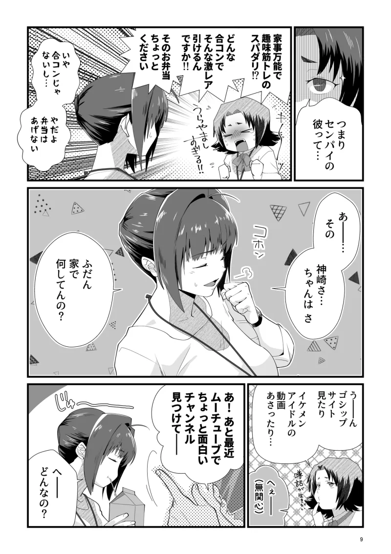 ダーリン★ワンモアセッ～同棲半年ラブラブなのにセックスレスってマジですか?!～