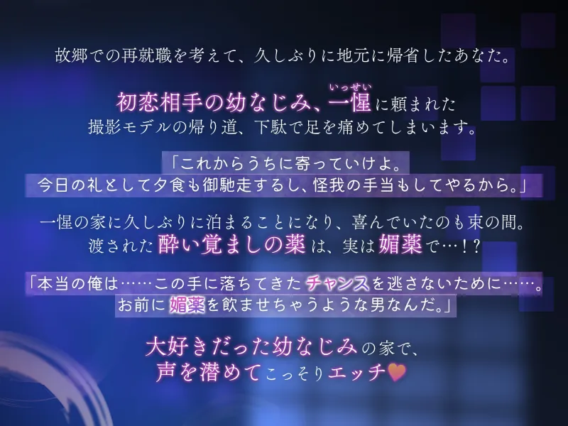 【KU100】再会した童貞幼なじみに無理やりキメセク調教されました ～声を潜めて密着吐息を耳元で～