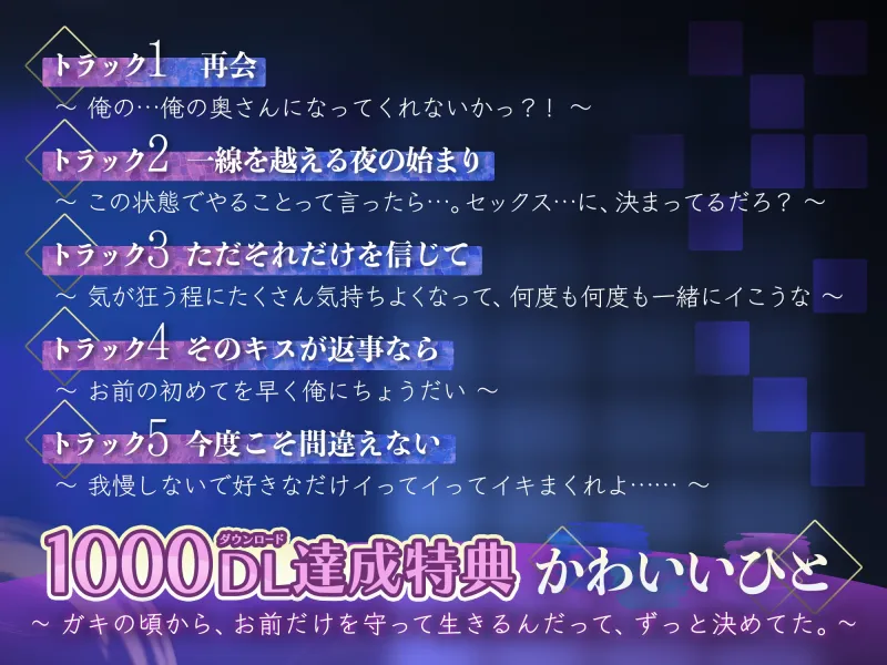 【KU100】再会した童貞幼なじみに無理やりキメセク調教されました ～声を潜めて密着吐息を耳元で～