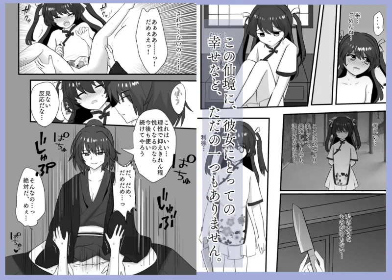 仙境/邪仙に囚われた少女