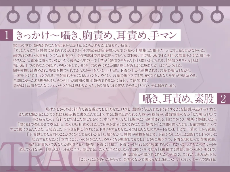 【期間限定20%OFF】痴漢を助けてくれた同僚に痴漢される話×囁き耳責め×痴漢前戯×連続絶頂