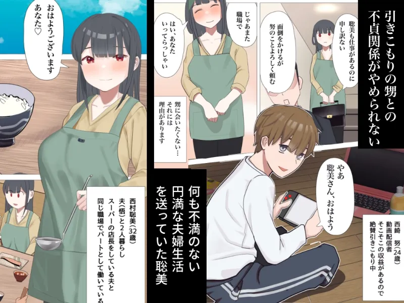 良妻・聡美が引きこもりの甥に堕とされれる話