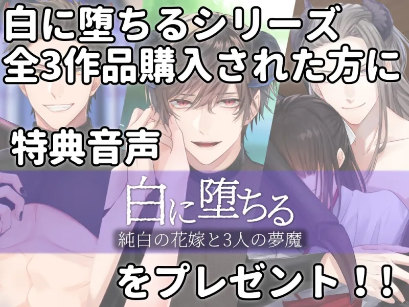 白に堕ちる～白濁の天使と夢魔～