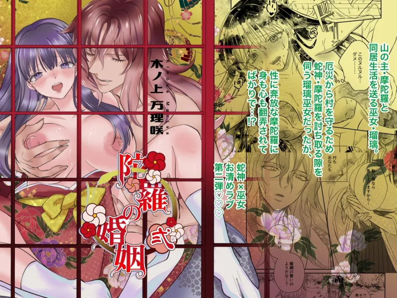 陀羅の婚姻2話