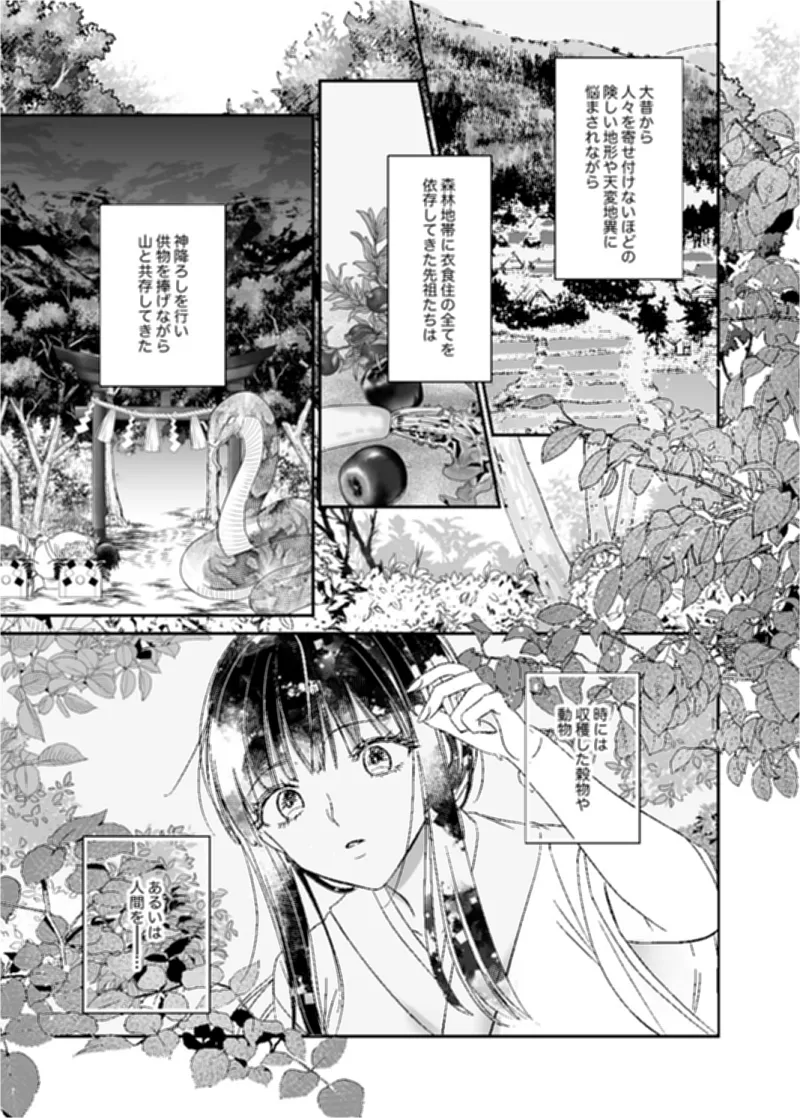 陀羅の婚姻2話