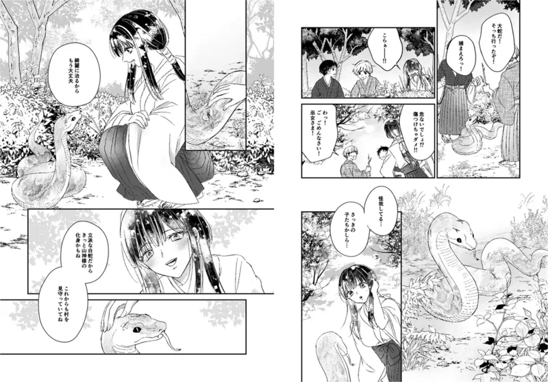 陀羅の婚姻2話