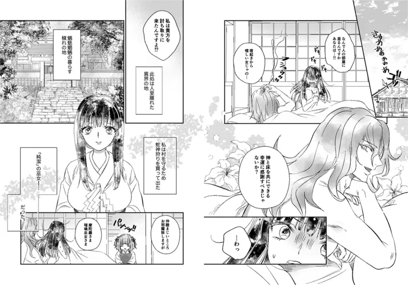 陀羅の婚姻2話