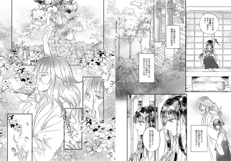 陀羅の婚姻2話