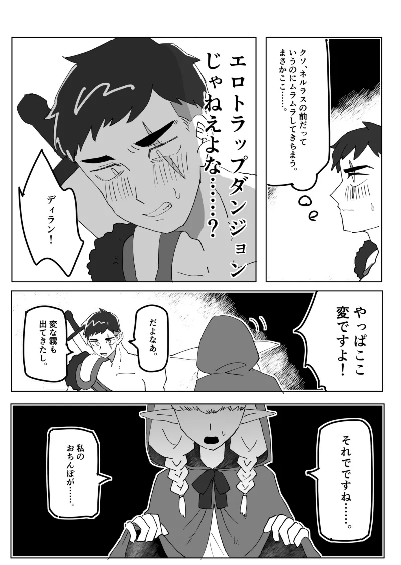 ふたなりエルフと筋骨隆々戦士がエロトラップダンジョンに迷い込んだら何も起きないはずがなく…