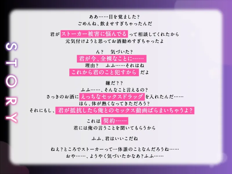 執着系腹黒ストーカーのキメセク契約～ドS同期に束縛お仕置きされちゃいます～