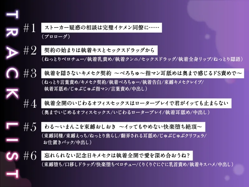 執着系腹黒ストーカーのキメセク契約～ドS同期に束縛お仕置きされちゃいます～