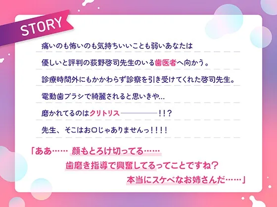 甘やかし歯医者×中出し診察～はじめてで勃起クリちんぽ磨かれちゃいます～