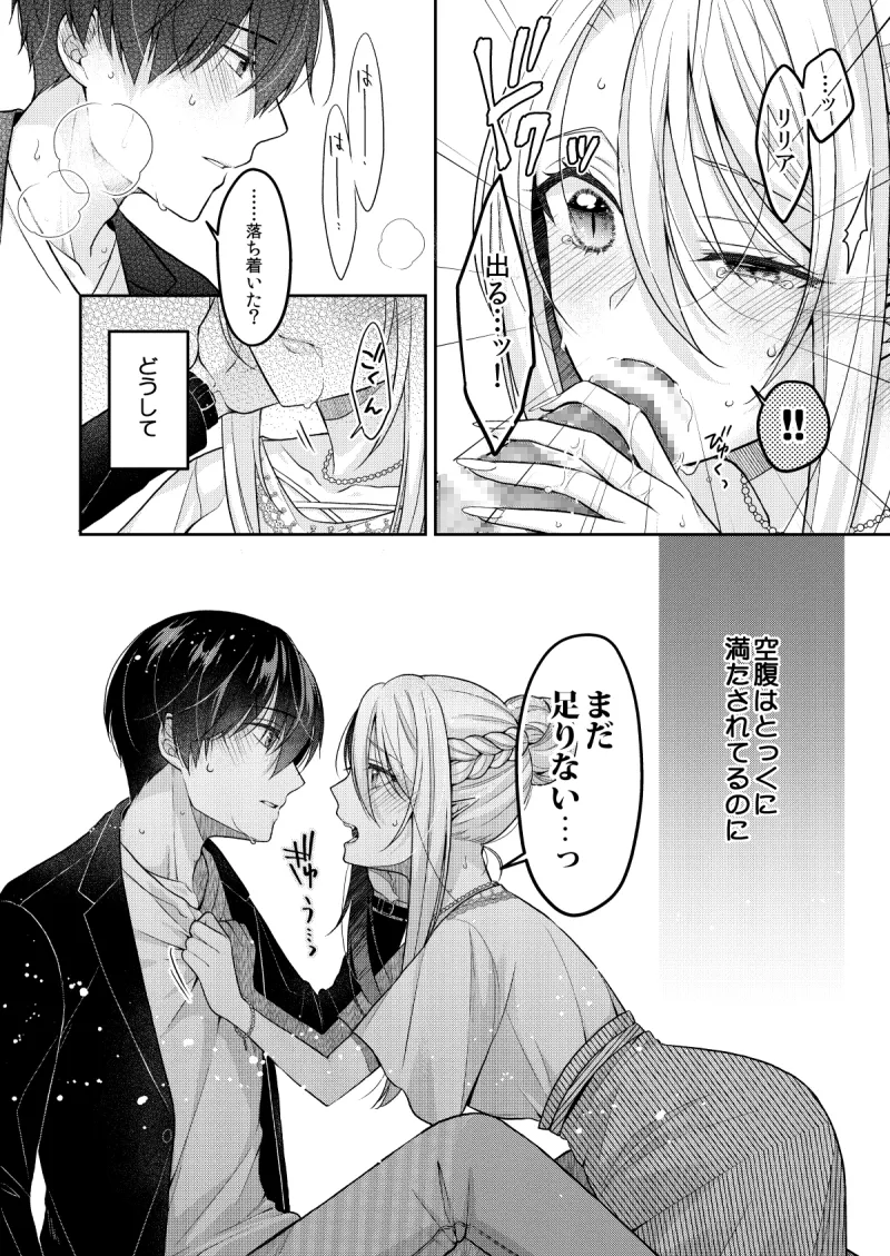 キスからはじまる専属契約2