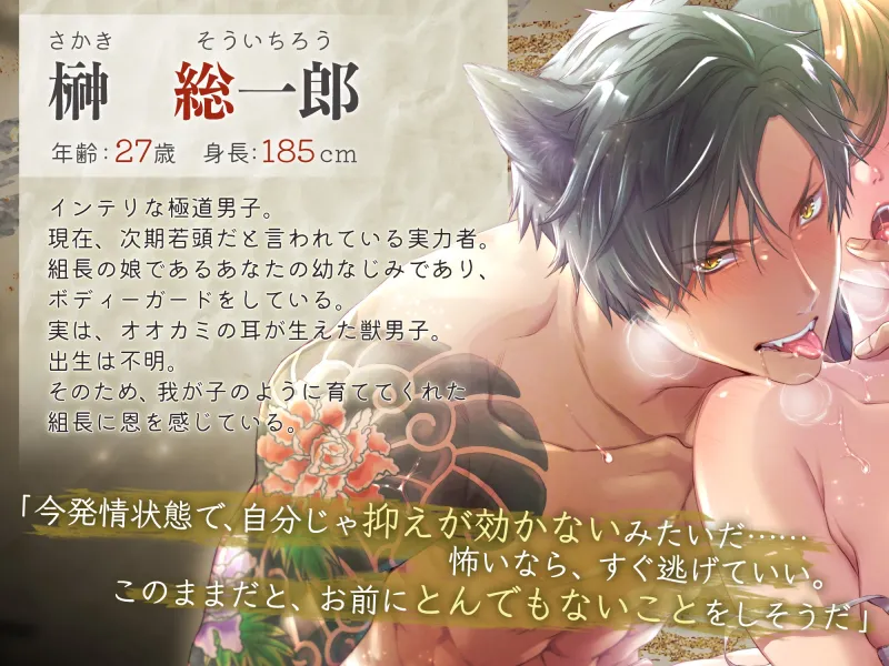 【KU100】極道オオカミ ～一度発情したら孕ませるまで終わらない絶倫セックス～